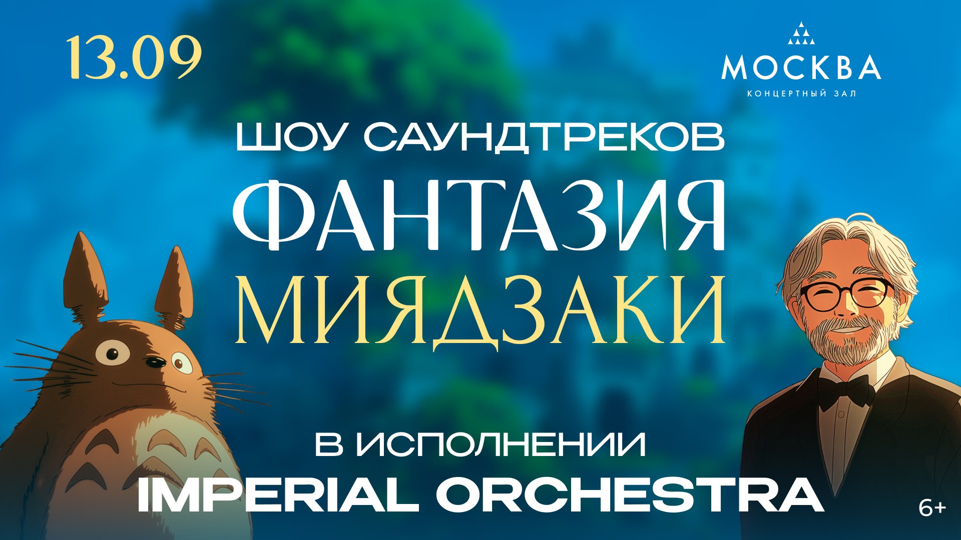Imperial Orchestra