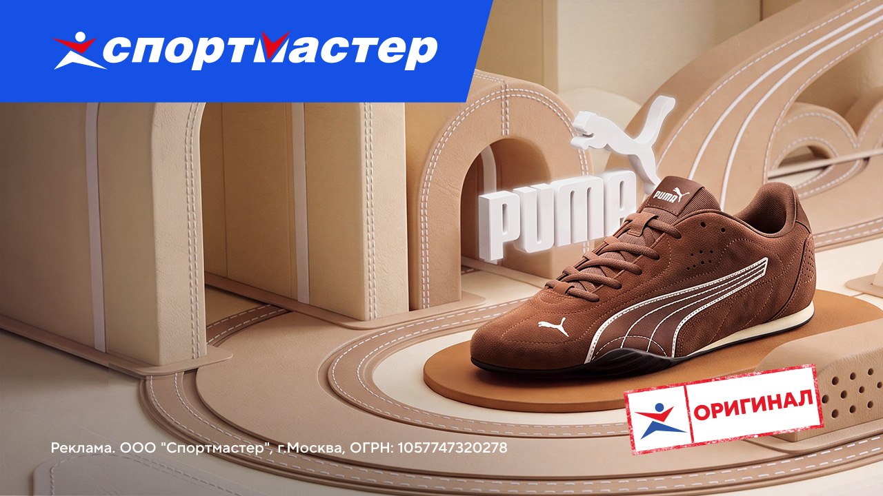 Оригиналы мировых брендов в Спортмастере