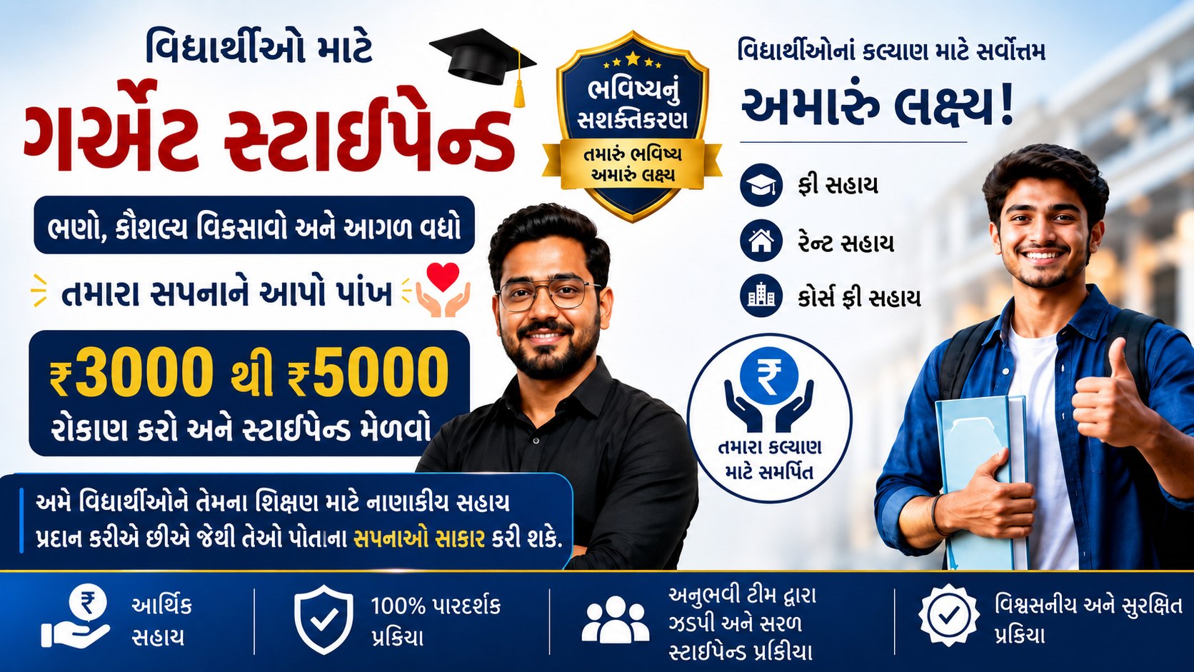 જો કોઈ પણ નાગરિક વિદ્યાર્થીને પૈસાની જરૂર હોય, તો અમારી હેલ્પ ચેનલ જોડાય છે, 3000 સભ્યોનું રોકાણ કરો અને 45 મિનિટમાં 12000 મે મે