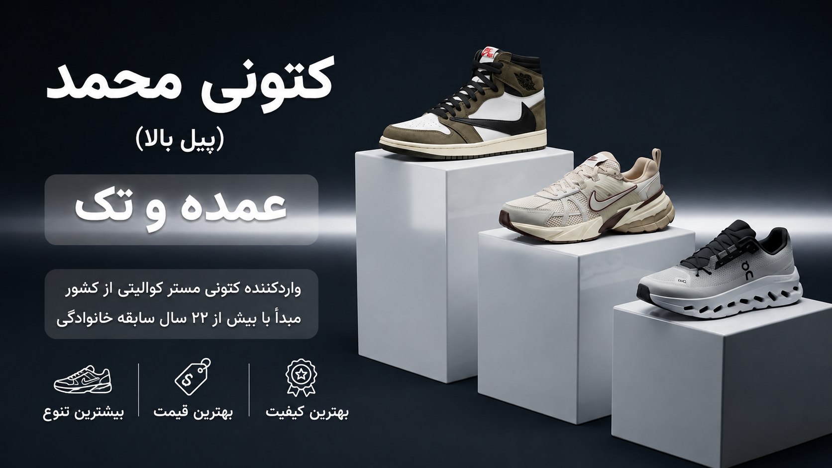 کتونی محمد | Shoes