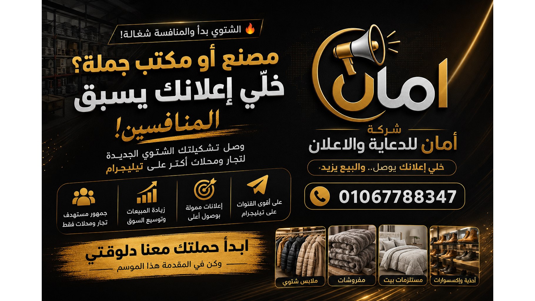شركة أمان للدعاية والإعلان