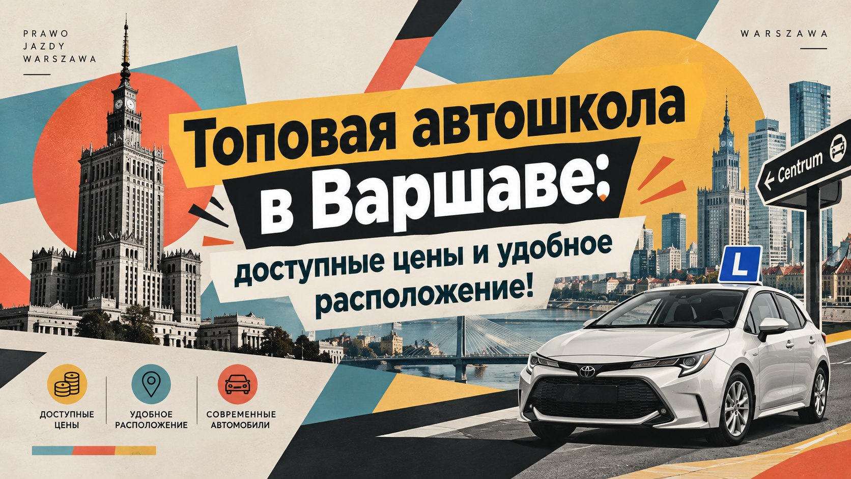 Афиша | Варшава | Польша