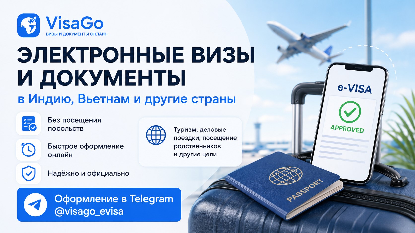 VisaGo | Электронные визы