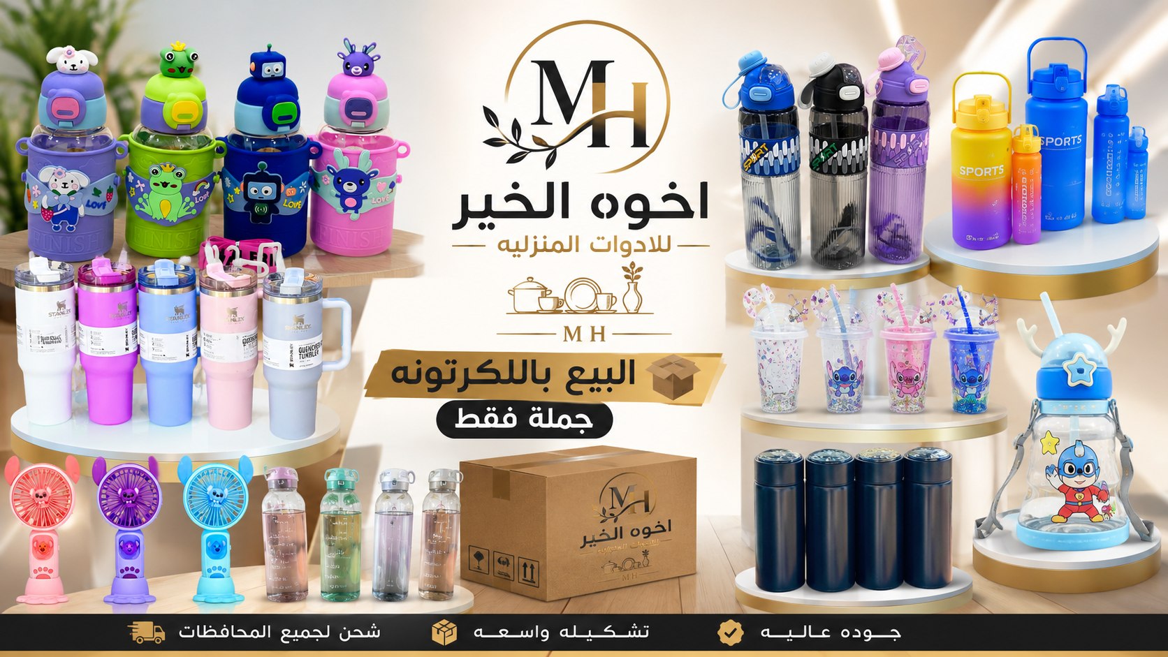 شركه العميد لاستيراد الادوات المنزليه🔥🔥