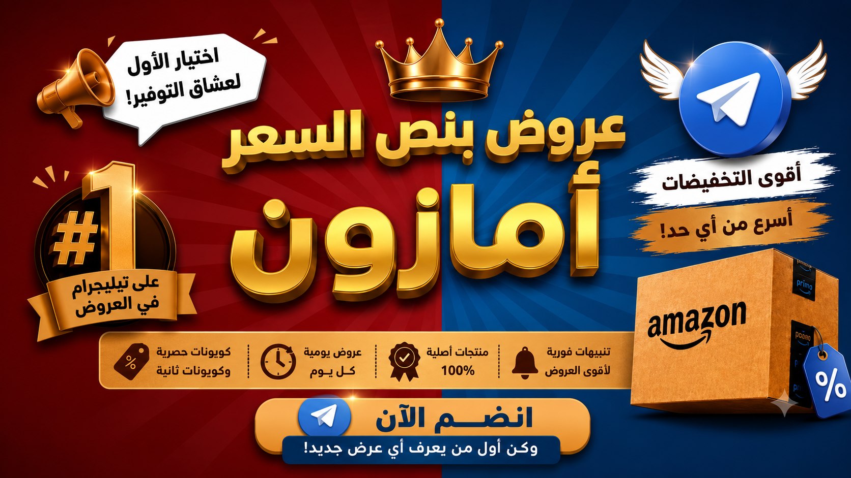 عروض بنص السعر | أمازون