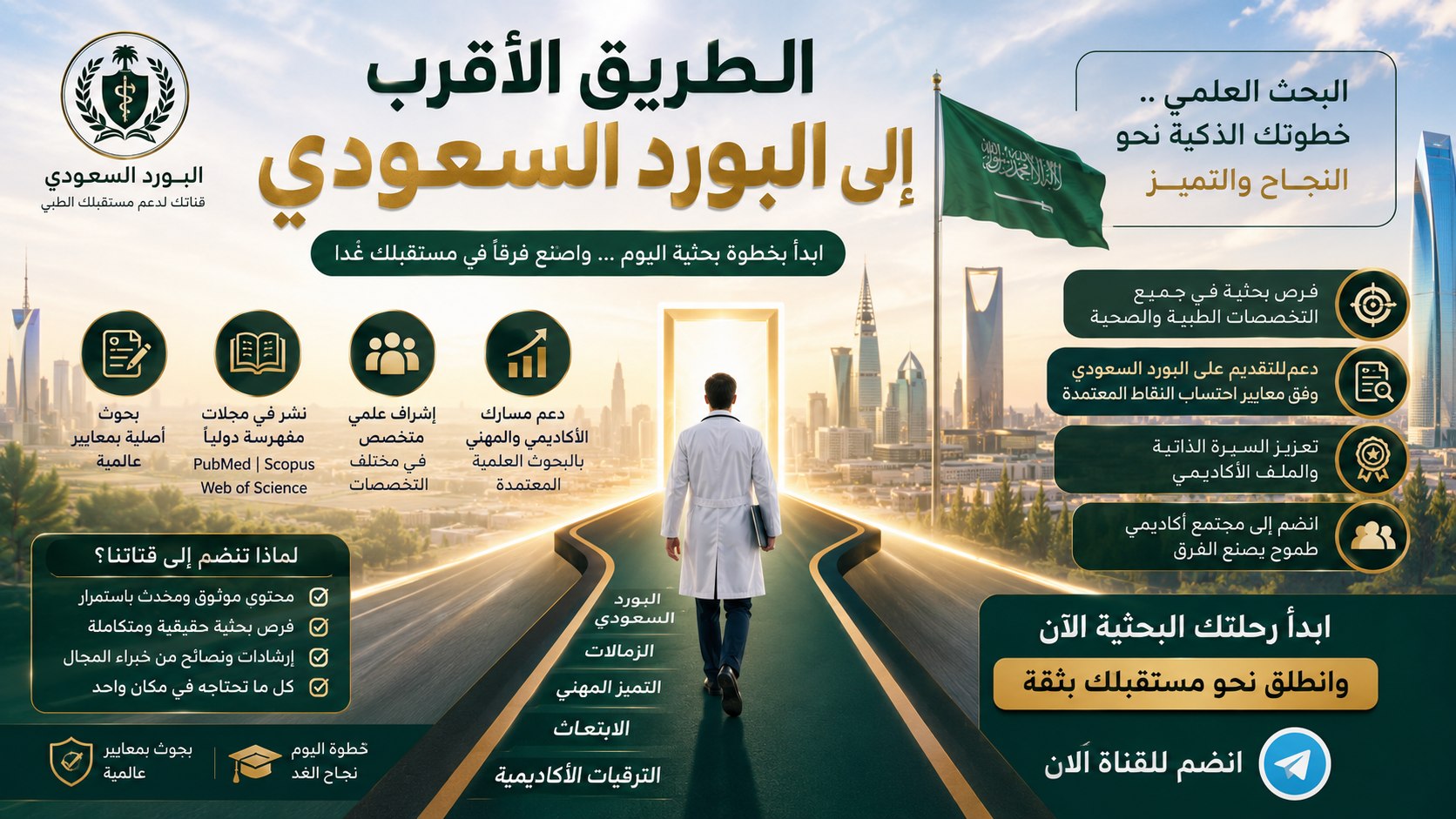 البورد السعودي | Saudi Board