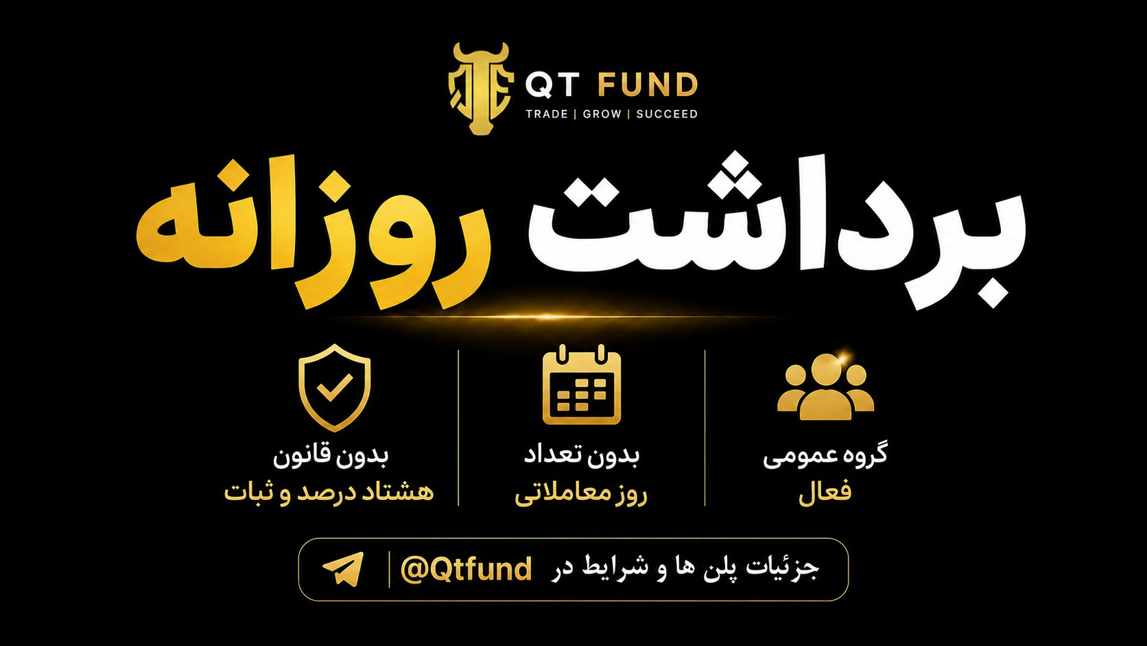 QT Fund | کیوتیفاند