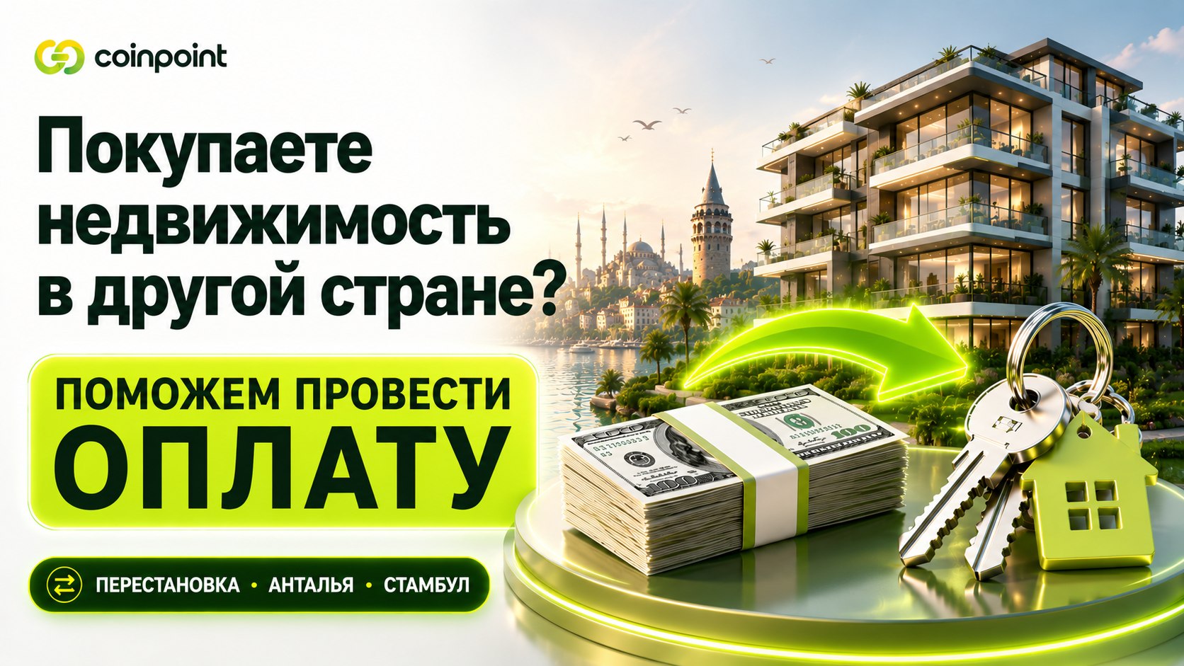 Crypto Exchange Türkiye / Крипто Обмен Турция