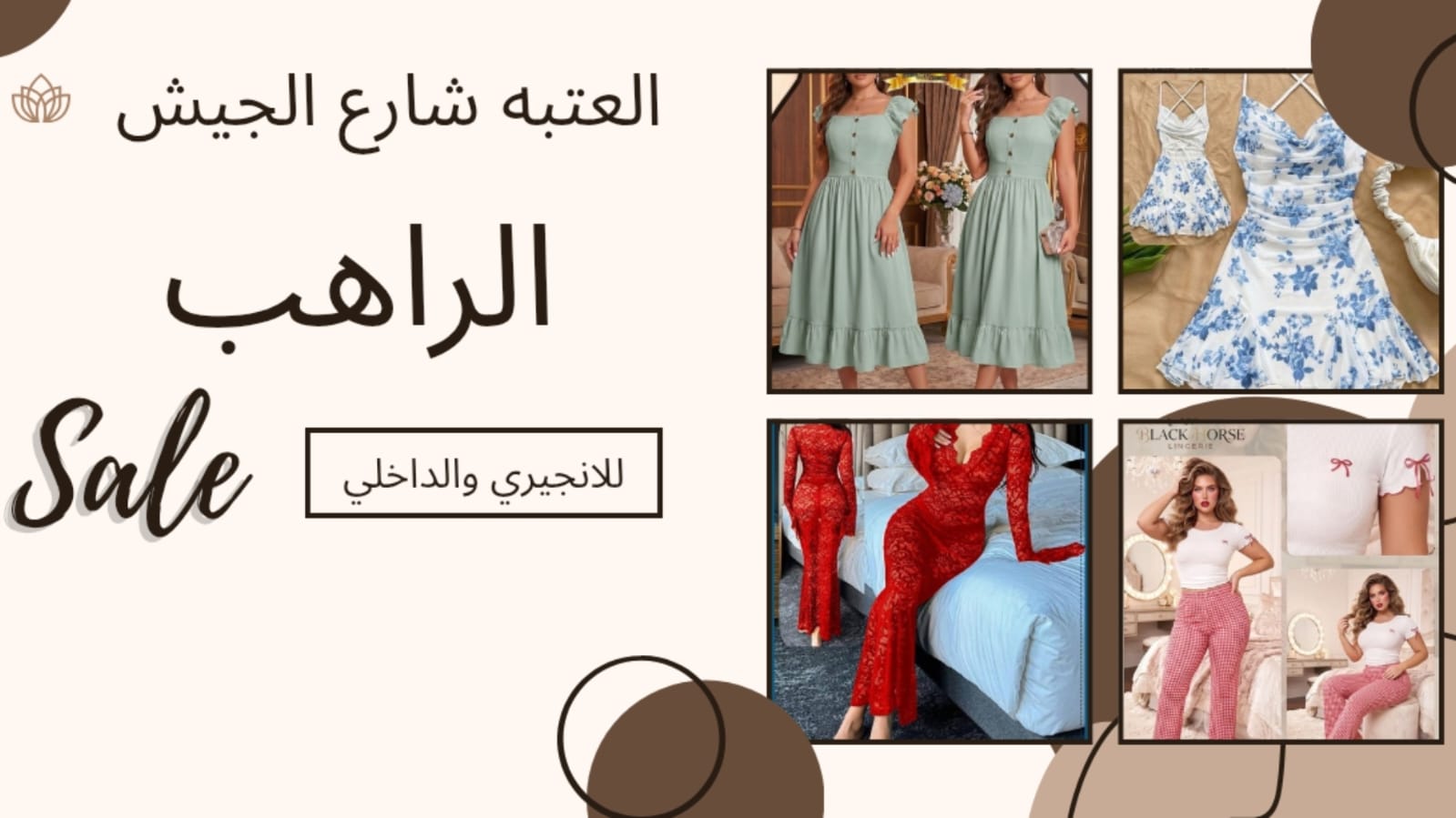 شركه الراهب فرع العتبه شارع الجيش