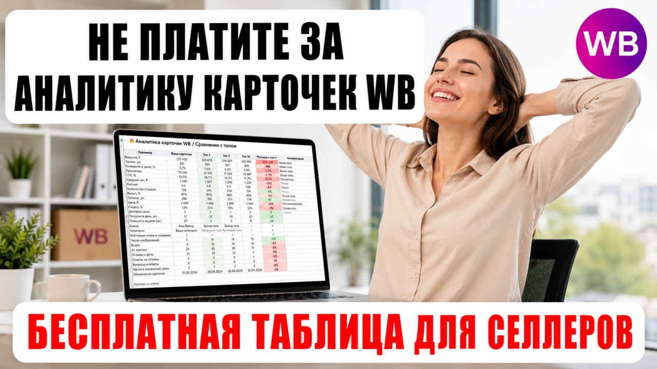 🥲 Ваш товар на WB не покупают?