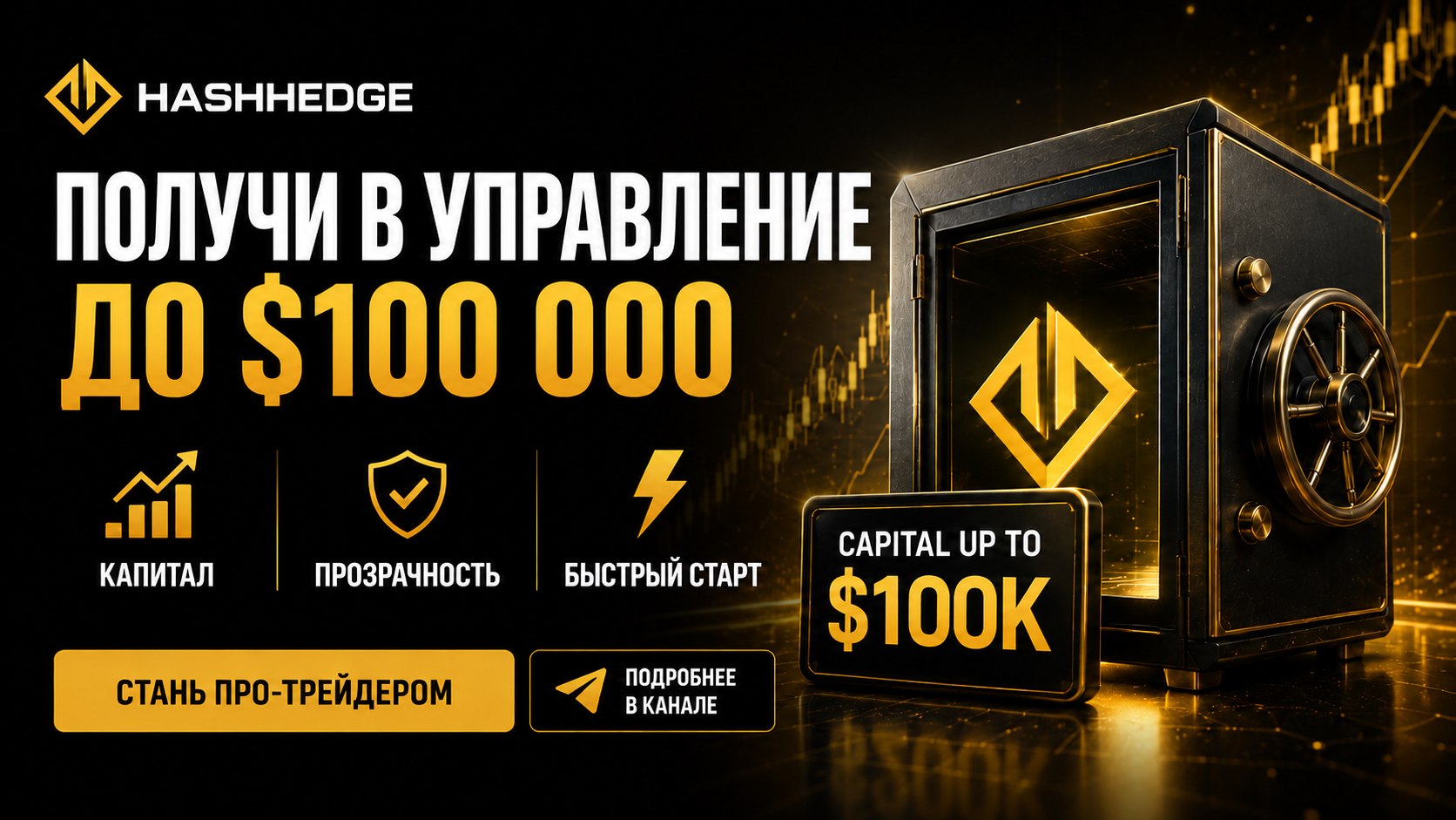 Hash Hedge | Проп трейдинг