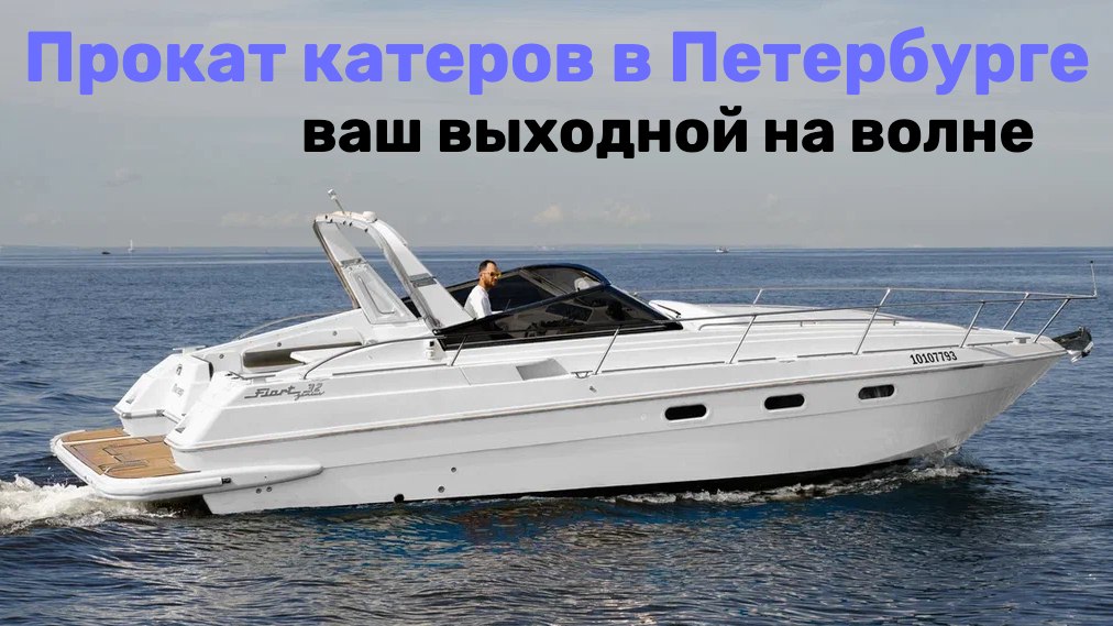 Прогулки с капитаном по воде