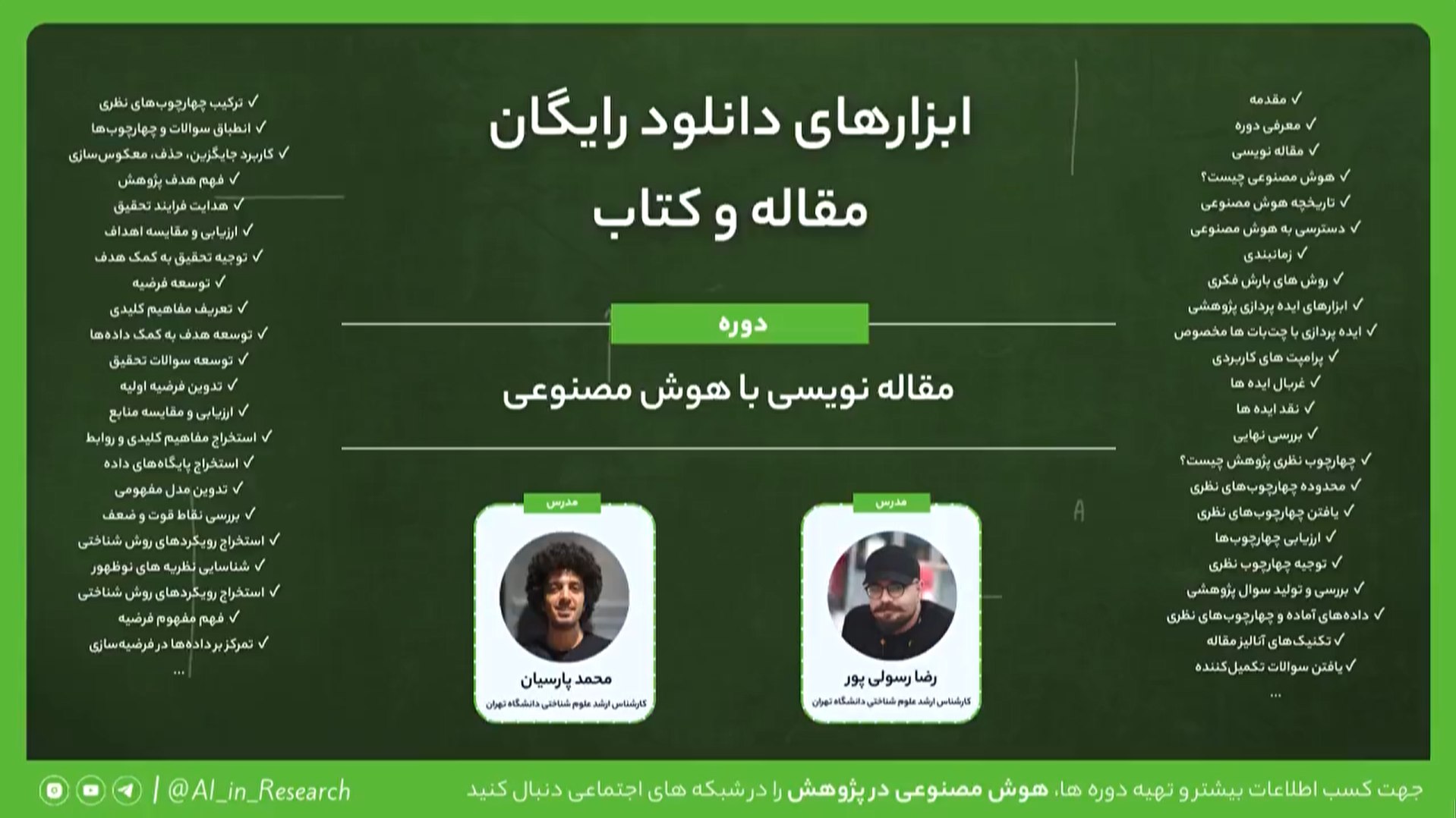 هوش مصنوعی در پژوهش