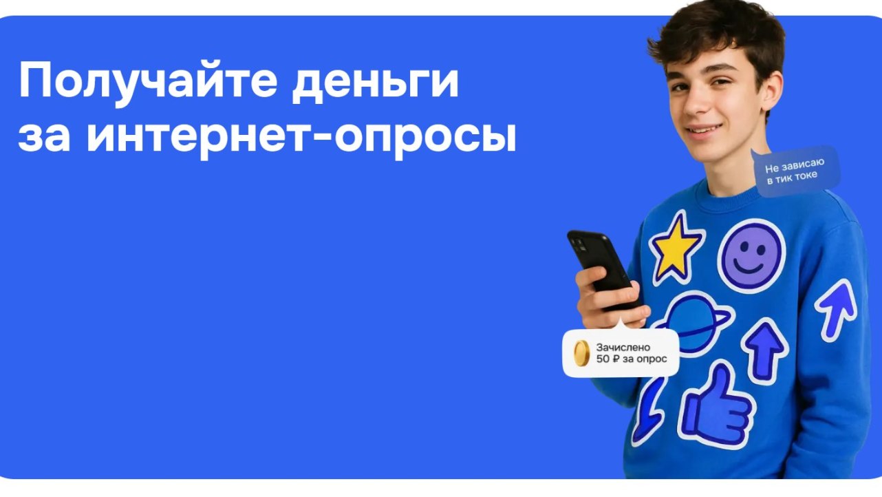 Онлайн опросы | Подработка