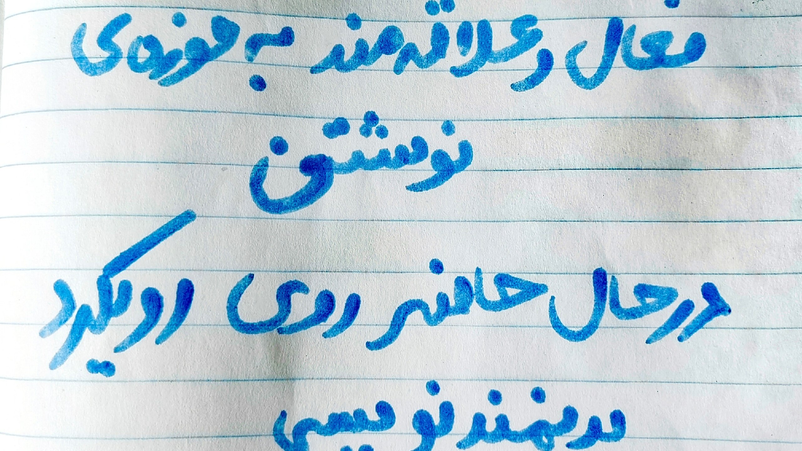 نوشتن برای تن| ماهگل مرتضایی