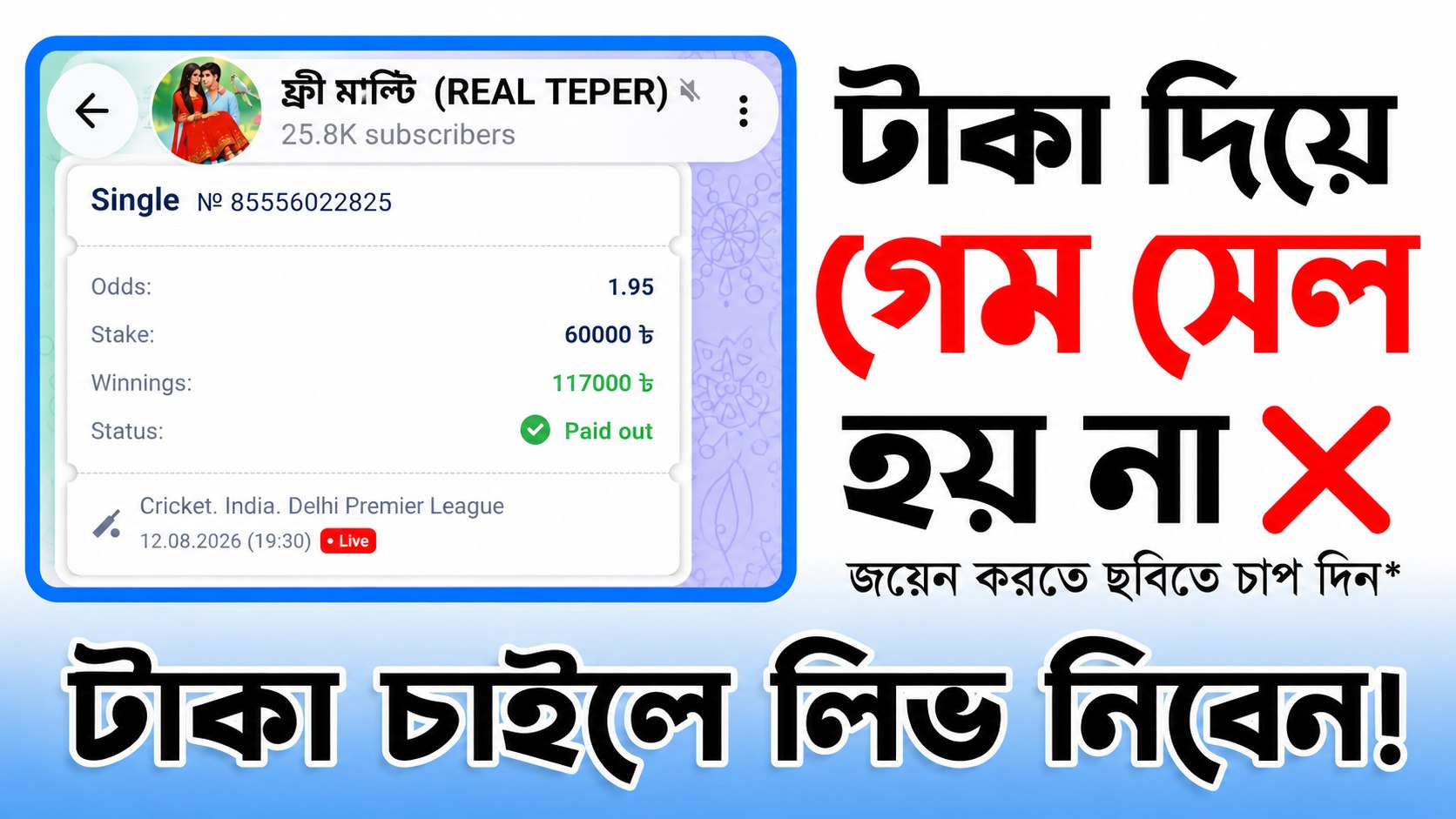ফ্রী মাল্টি (REAL TEPER)