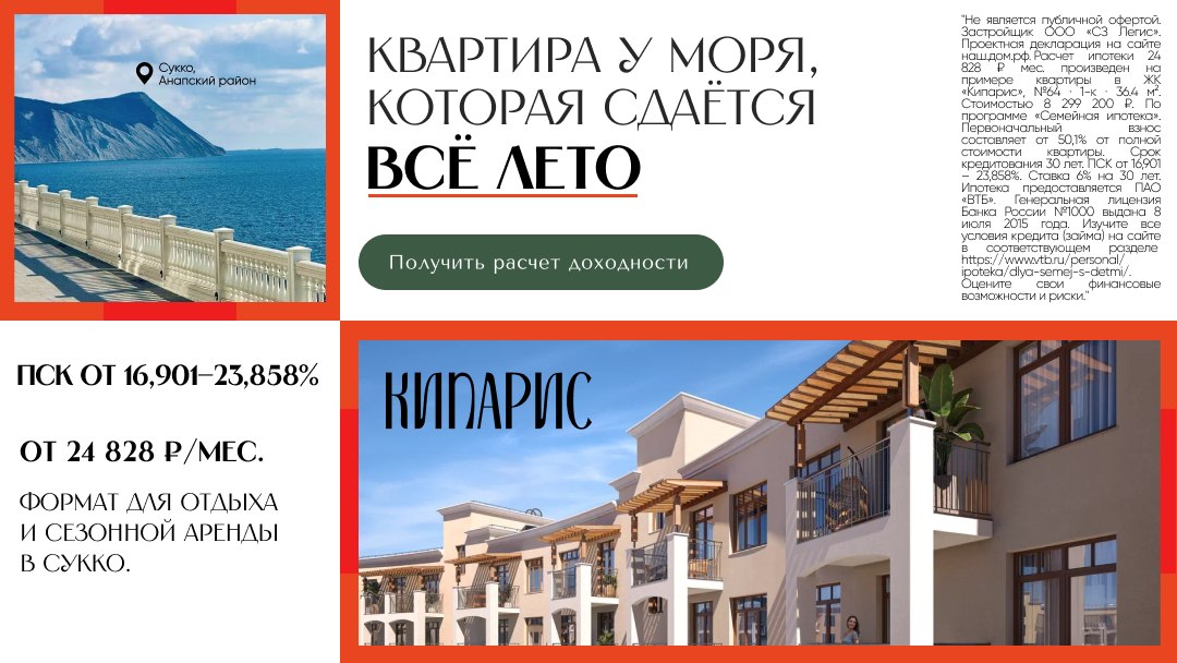 Курортная недвижимость от застройщика