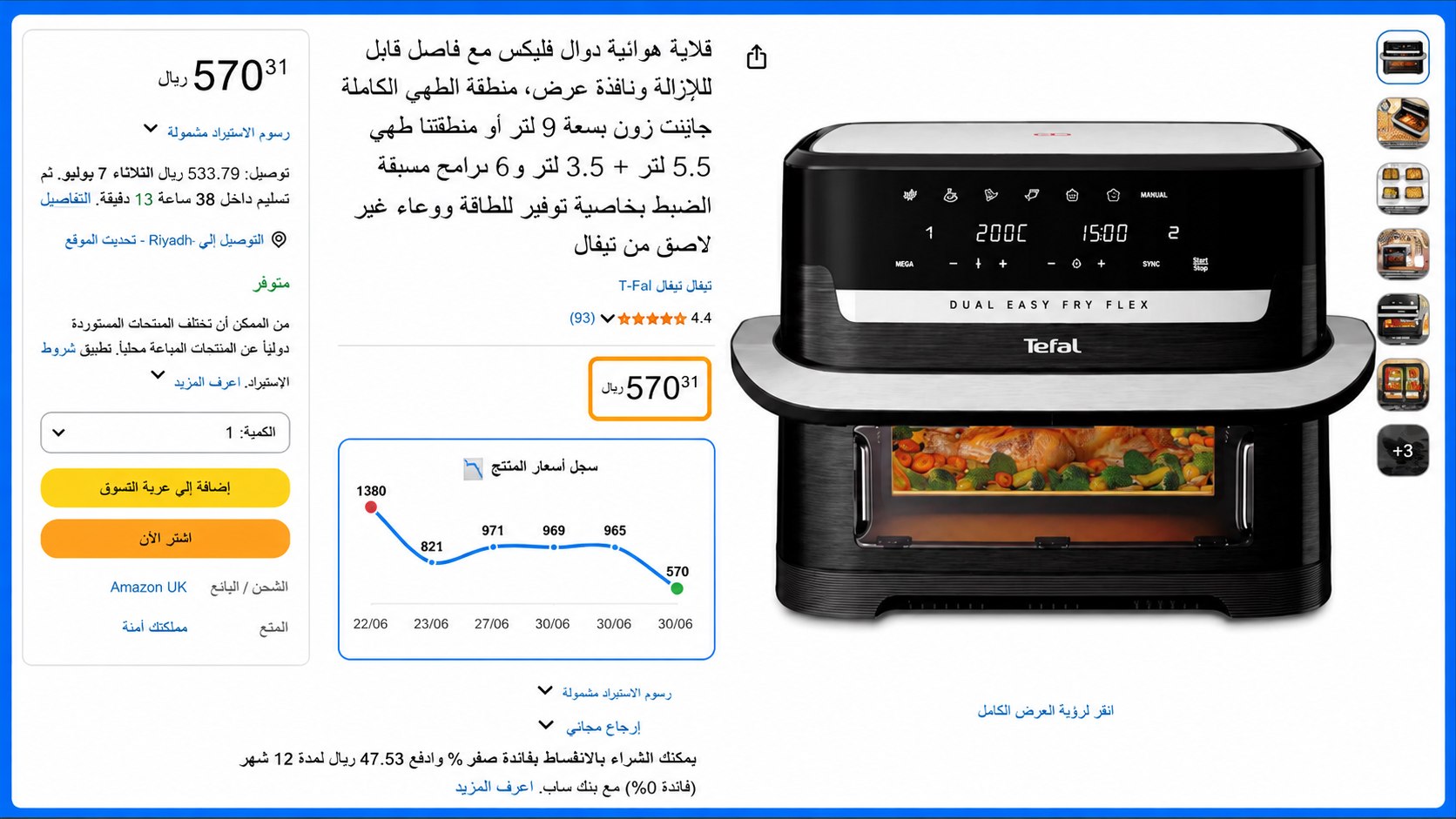 سعر محروق 🇸🇦 صفقات أمازون