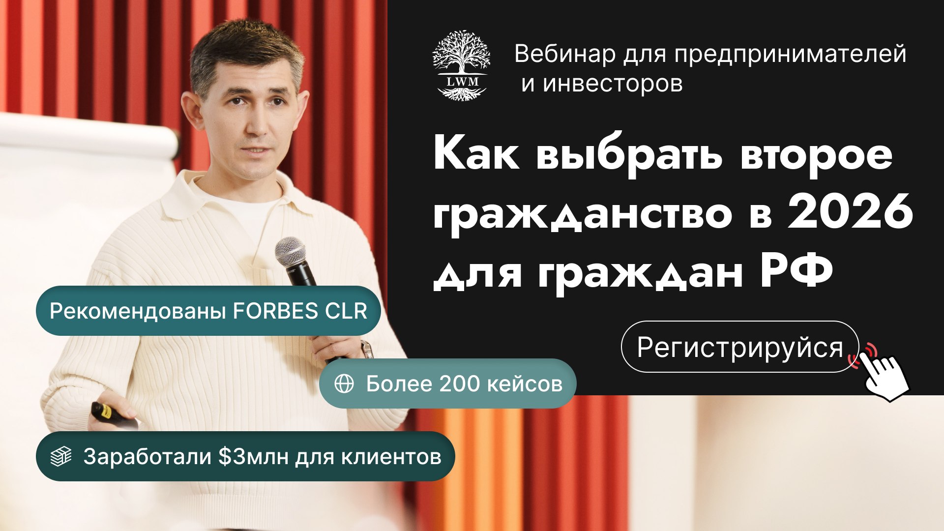 LWM_webinar