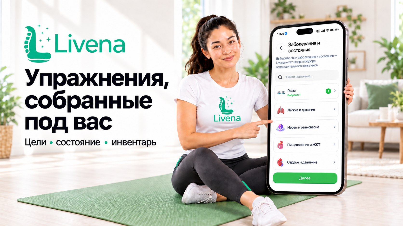 Livena