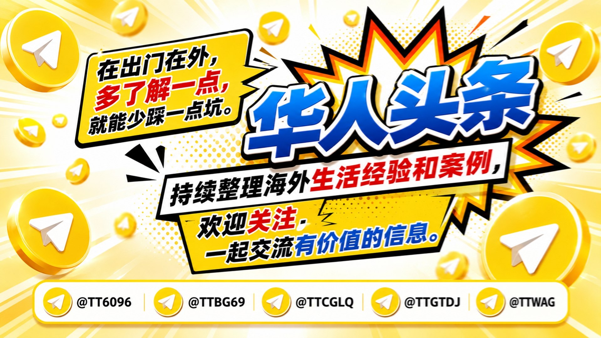 华人头条