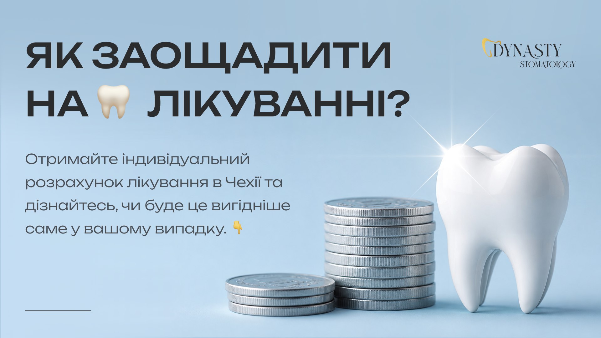 🦷 Як заощадити на лікуванні?
