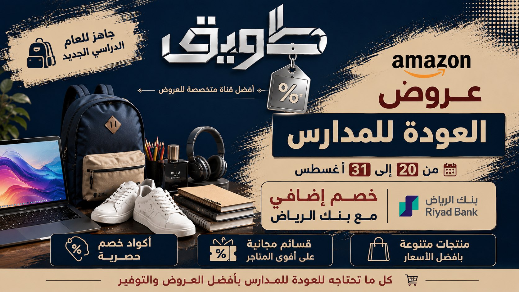 عروض | طويق KSA