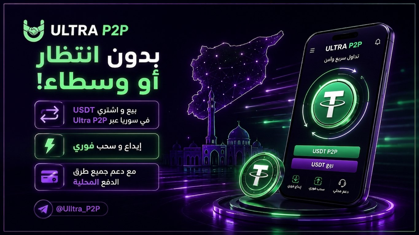 Ultra P2P | Channel