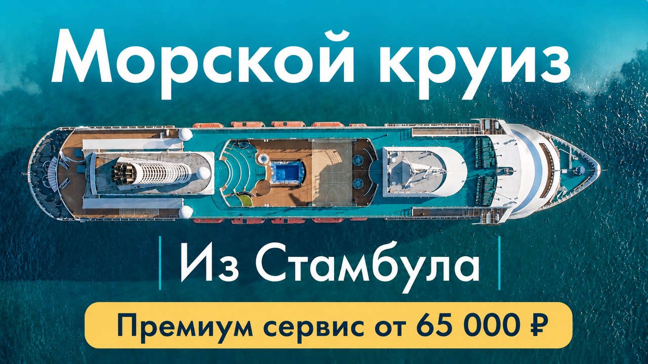 CRUCLUB|КРУИЗней не бывает - морские круизы