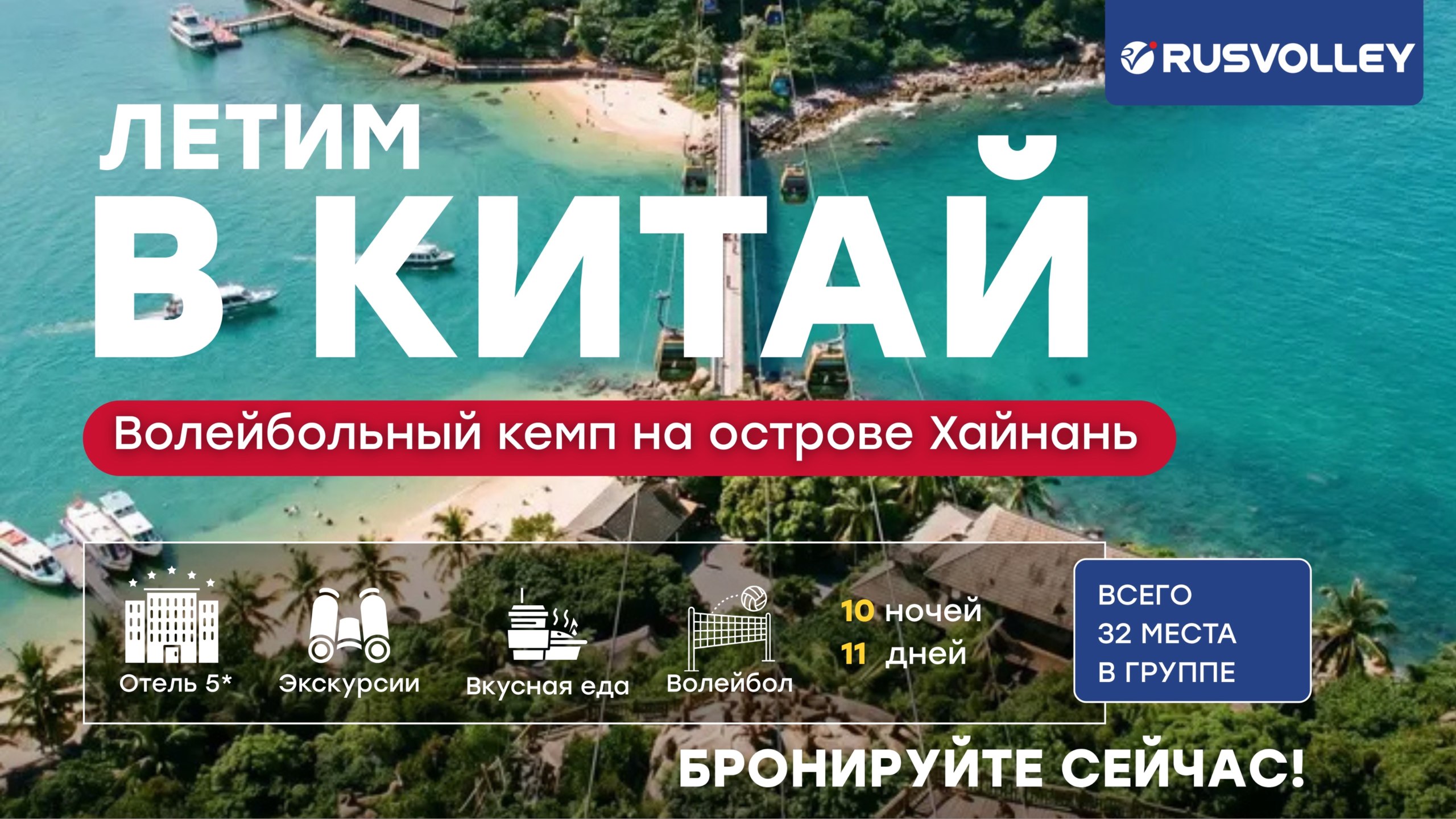Авторский волейбольный тур в Китай🏐