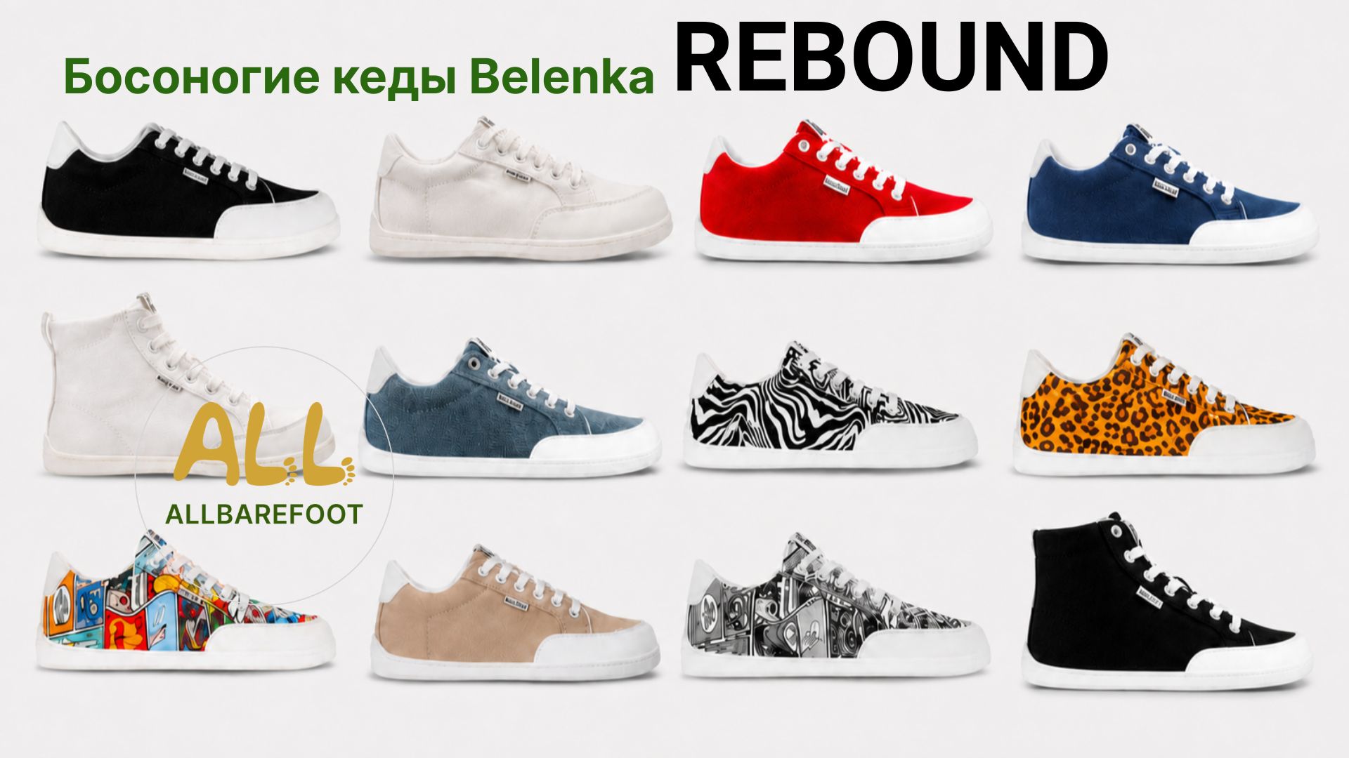 📣ALLBarefoot👣 Босоногая обувь из Европы
