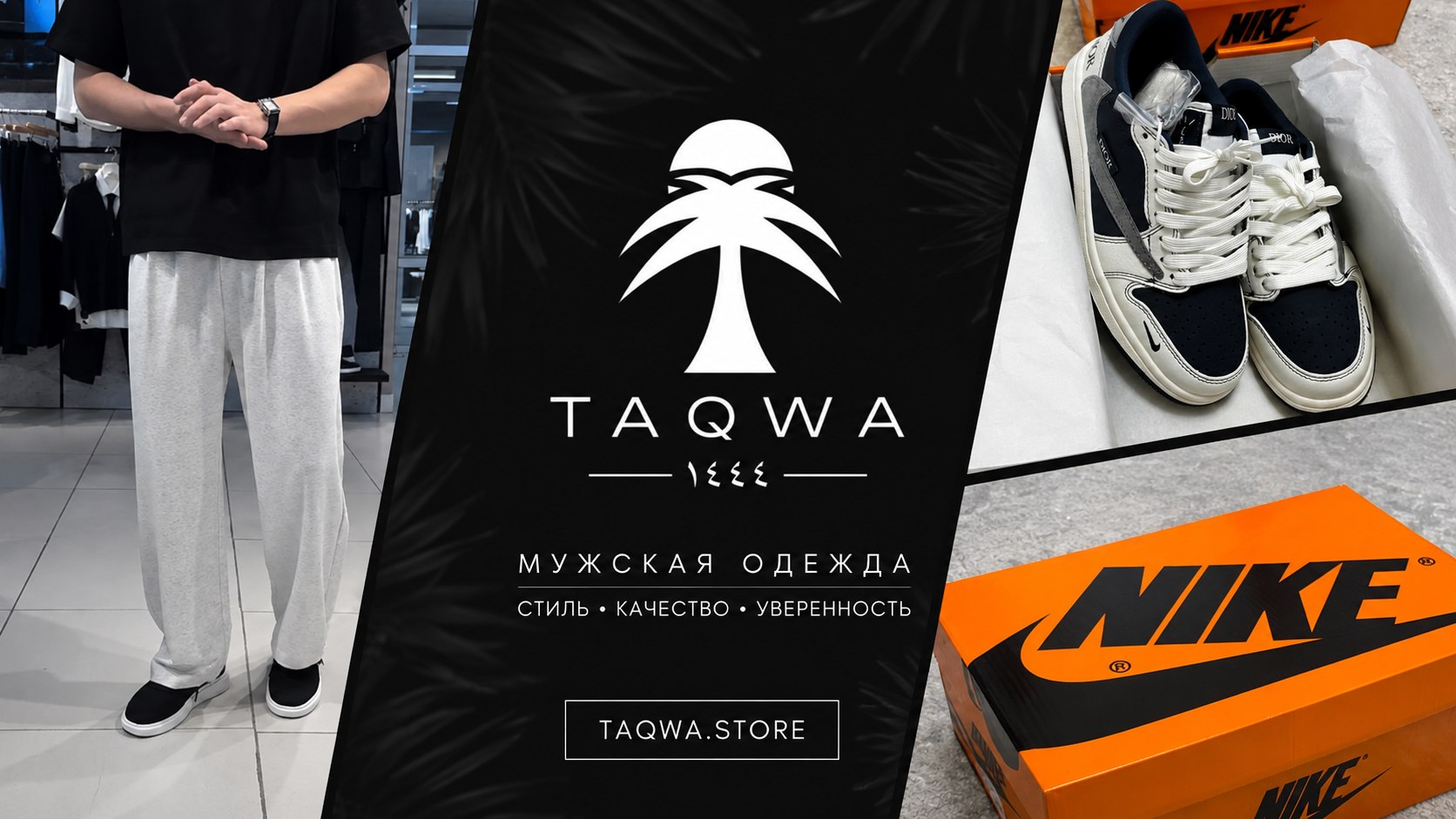Taqwa | Магазин мужской одежды