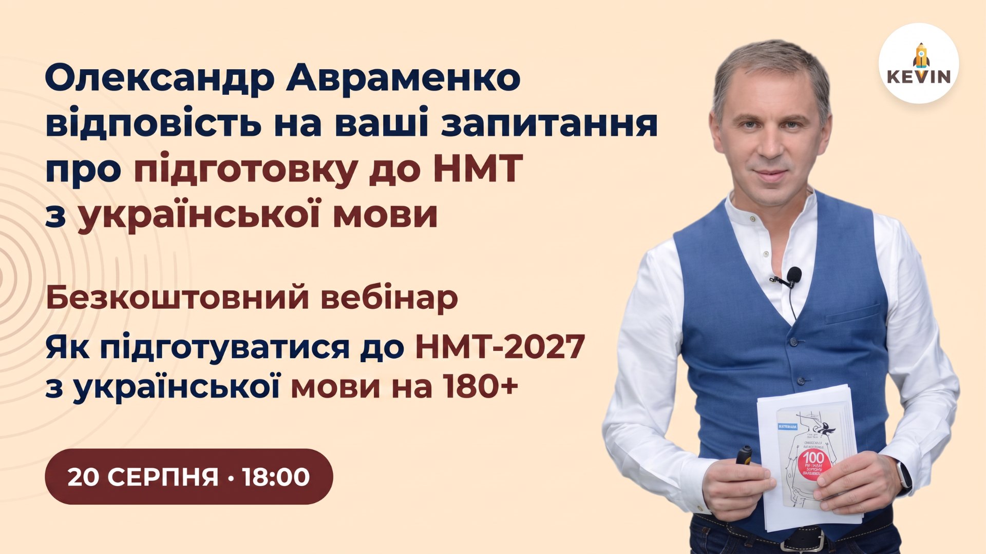 📌Безкоштовний вебінар