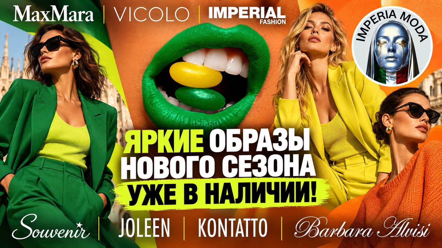 🇮🇹 Империя мода — одежда из Италии