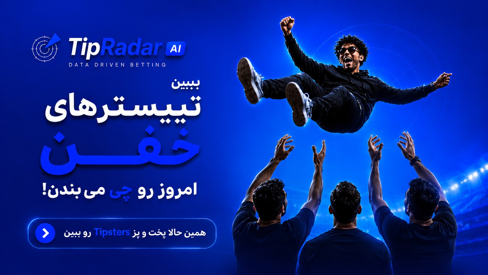 Tip Radar | تیپ رادار