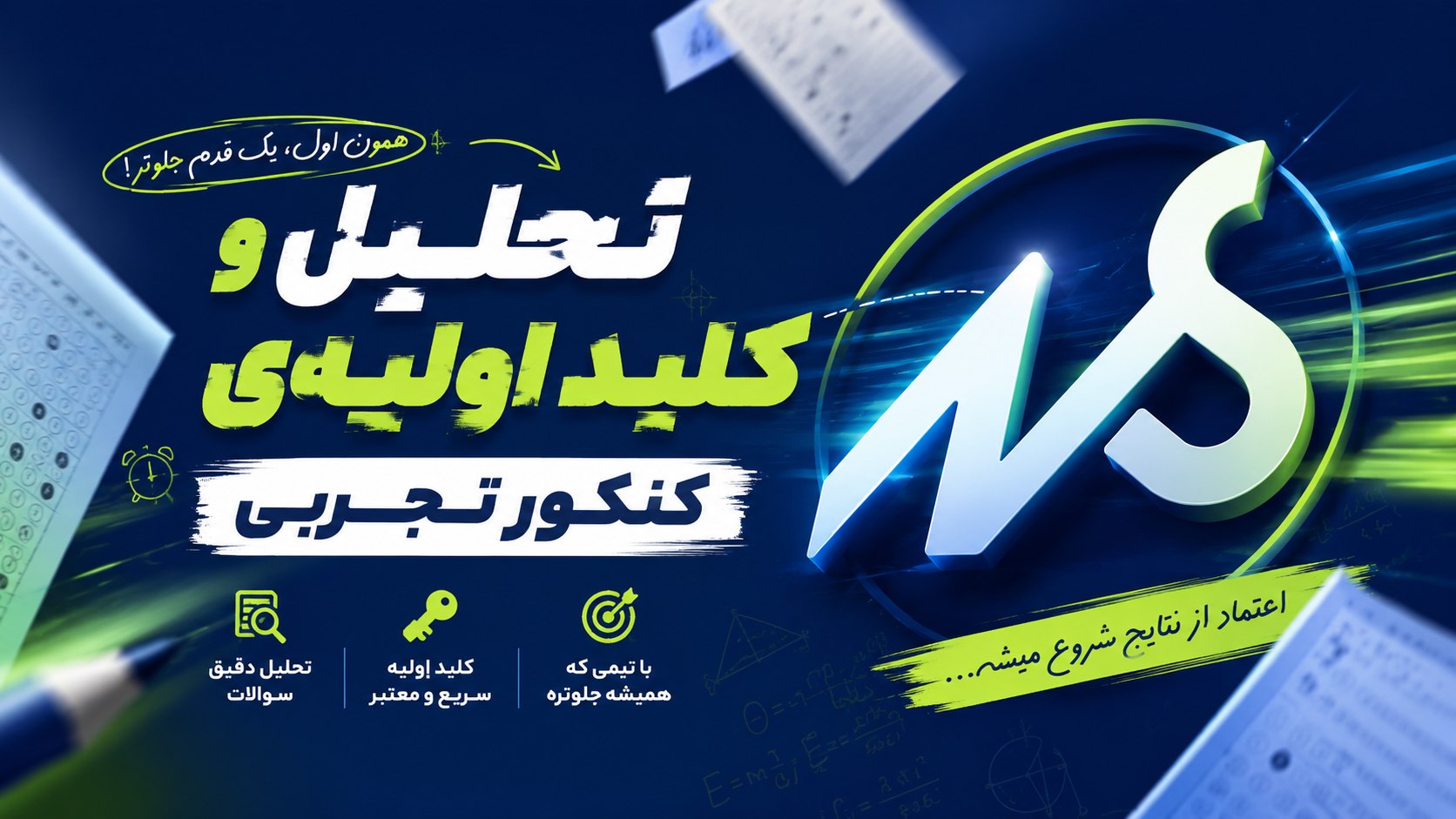 مدیکال استوز | مشاوره کنکور