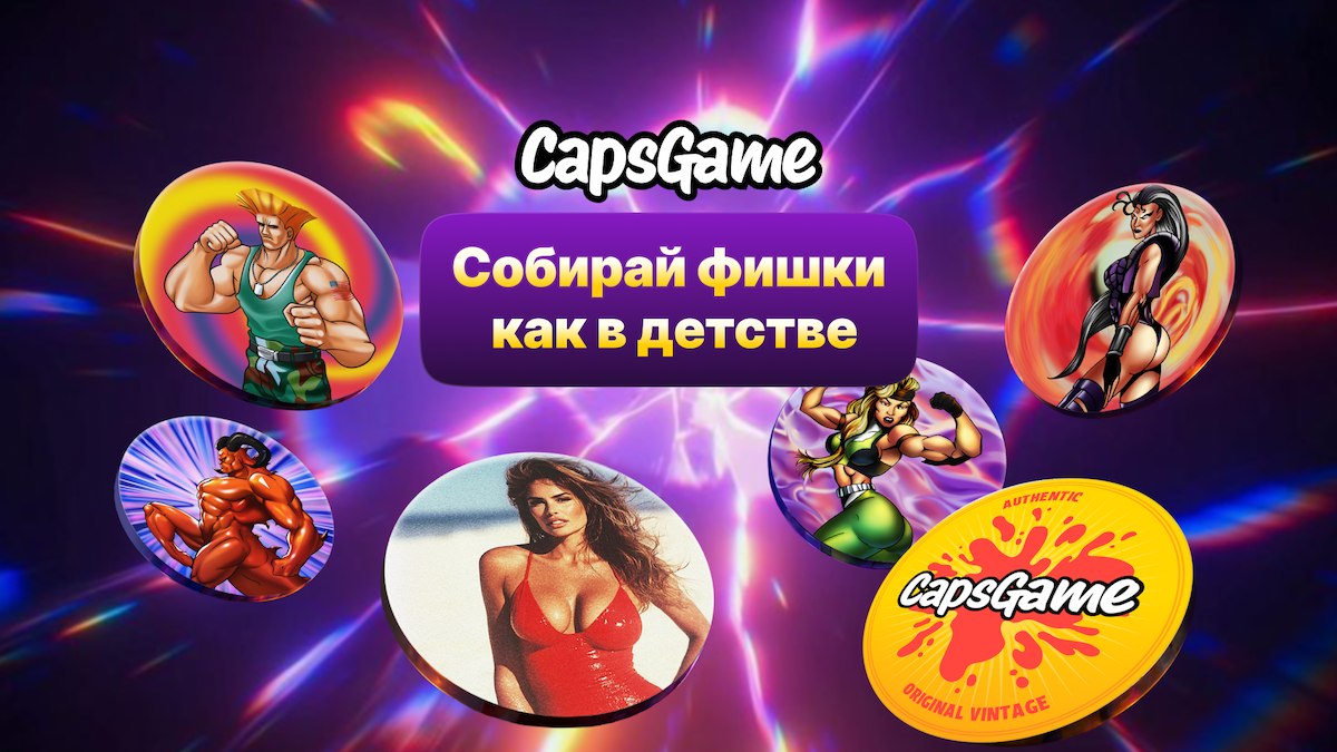 CapsGame