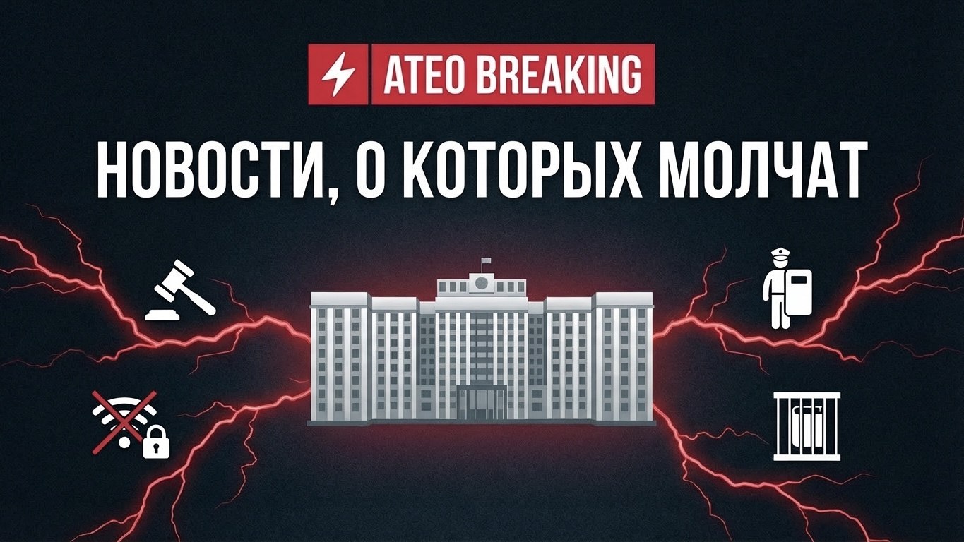 Ateo Breaking