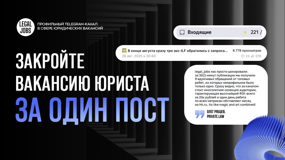 Юридические вакансии