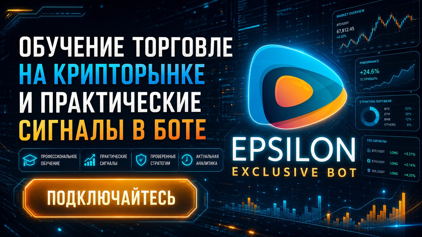 Epsilon Exclusive Bot