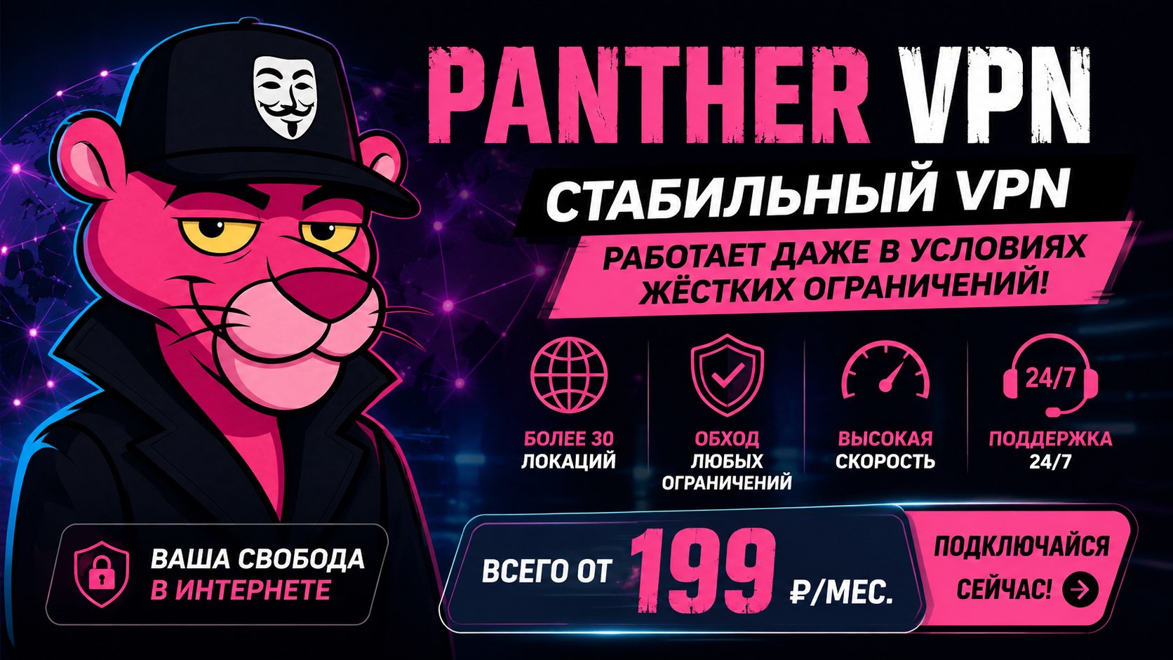 VPN Panther | Лучший ВПН | ВПН на айфон | ВПН на андроид | VLESS